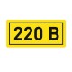 Наклейка "220В" (10х15мм) EKF PROxima