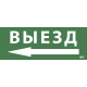 Самоклеющая этикетка "Выезд/стрелка налево" ДПА IP20/54 IEK